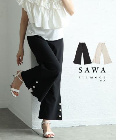 裾に艶めくパールビジューフレアパンツ