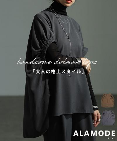 ハンサムドルマントップス