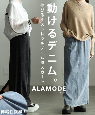 デニム風コットンナロースカート【5月2日20時販売新作】