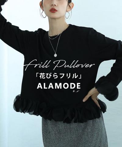 花びらフリルが揺れる綺麗めトップス