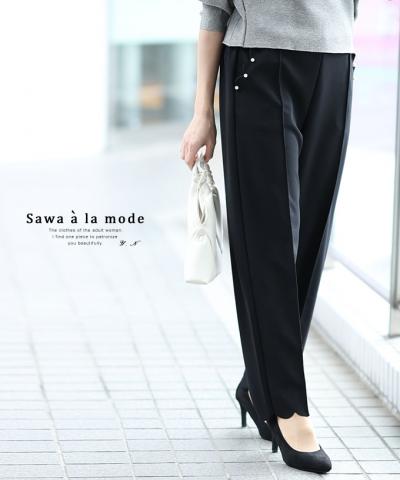 パールポケットスカラップテーパードパンツ