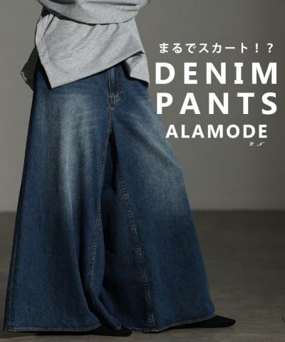 コットンデニムワイドバギーパンツ【11月19日20時販売新作】