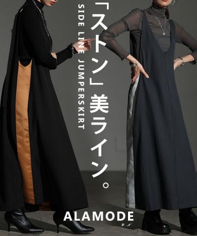 サイドラインサロペットスカート【11月3日20時販売新作】