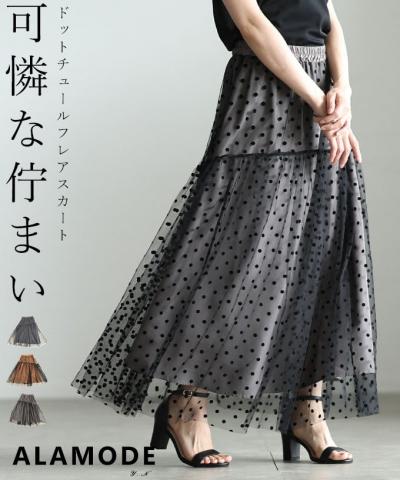 ドットチュールフレアスカート 【5月30日20時販売新作】