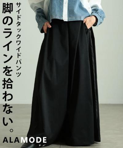 サイドタックワイドパンツ 【3月9日20時販売新作】