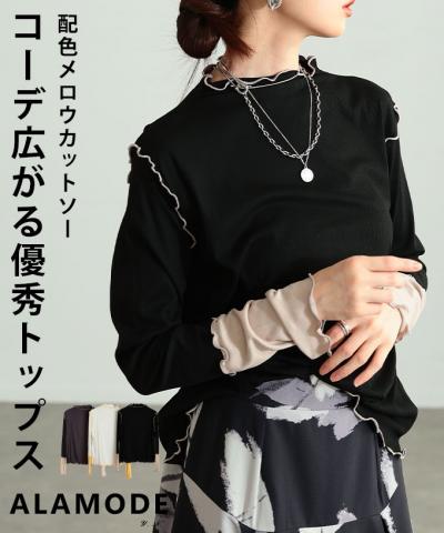 配色スリーブメロウパイピングカットソー【3月5日20時販売新作】