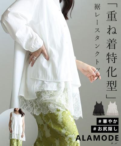 裾レースフレアシルエットタンクトップ【6月6日20時販売新作】