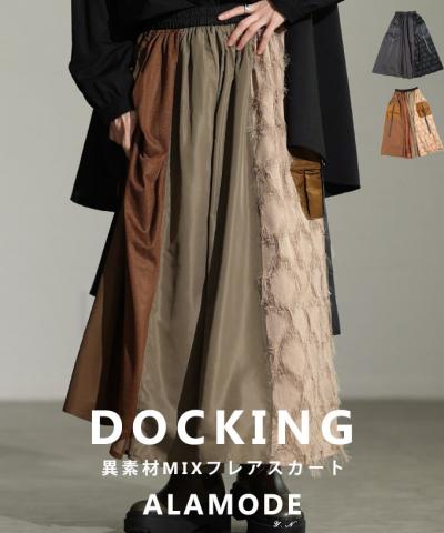 異素材ドッキングフレアカーゴスカート
