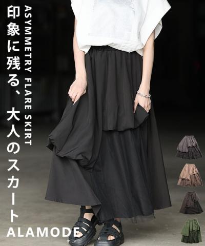 アシンメトリーレイヤードフレアスカート 【3月25日20時販売新作】