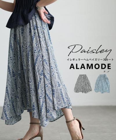 イレギュラーヘムペイズリースカート  【6月8日20時販売新作】