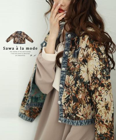 フラワープリントデニムジャガードジャケット【3月1日20時販売新作】