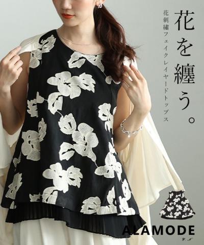 花刺繍フェイクレイヤードトップス 【7月13日20時販売新作】