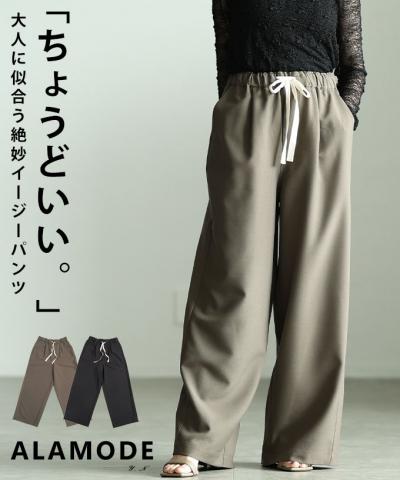 イージーケアワイドパンツ【8月31日20時販売新作】