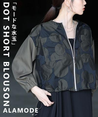 ドットショートブルゾン 【3月25日20時販売新作】