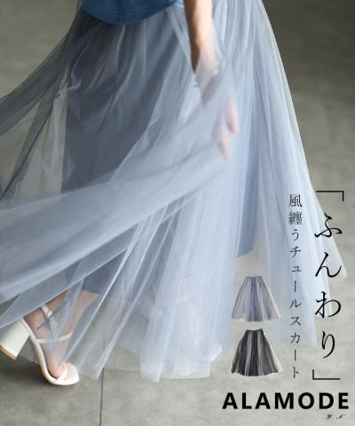 グラデーションチュールフレアスカート【6月6日20時販売新作】
