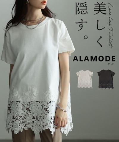 レースヘムロングTシャツ 【7月20日20時販売新作】