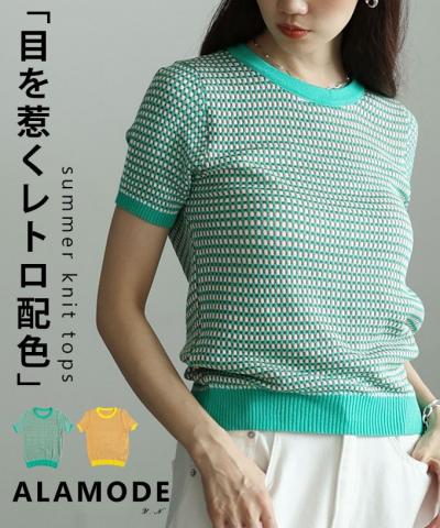 配色デザインサマーニットトップス 【7月13日20時販売新作】