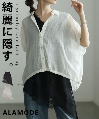 アシンメトリーレースタンクトップ 【7月13日20時販売新作】