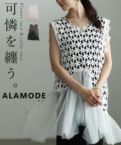 花柄レース異素材チュールフリルジレ【7月18日20時販売新作】