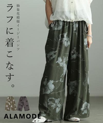 水墨画風タッチ花柄ワイドパンツ