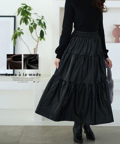 リボン付きフェイクレザーティアードスカート