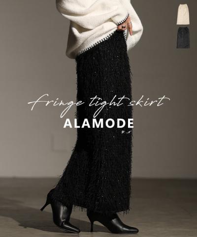 ラメ入りフリンジストレートスカート【11月29日20時販売新作】