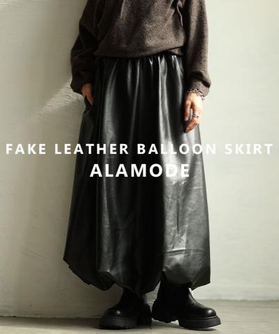 フェイクレザーバルーンスカート【11月29日20時販売新作】