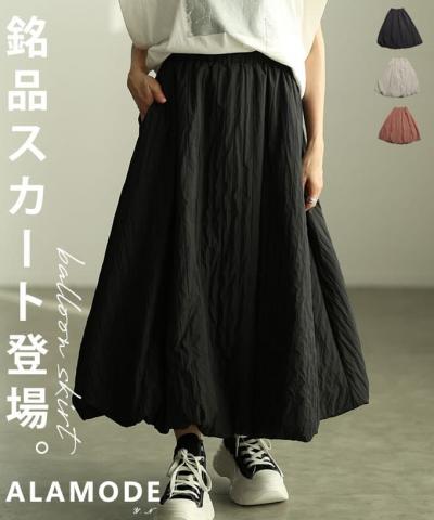 バルーンロングスカート 【1月21日20時販売新作】