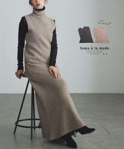 コーデの幅広がるニットセットアップ