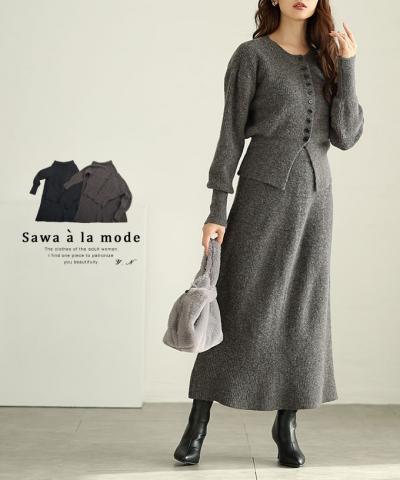 マルチに着まわせるニットセットアップ