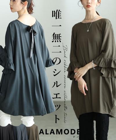 フリルスリーブバックリボンチュニック