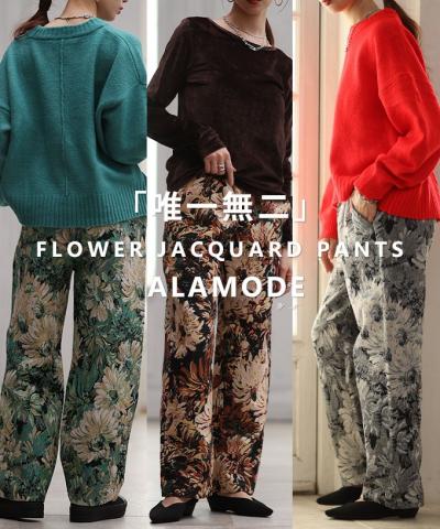 フラワージャガードワイドパンツ【10月22日20時販売新作】
