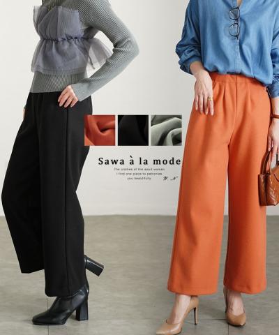 ウールライクストレッチ日本製ワイドパンツ