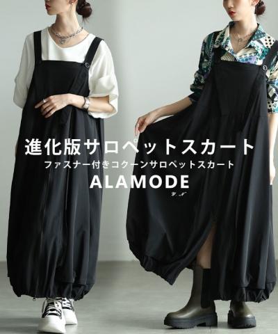 ファスナー付きコクーンサロペットスカート 【5月11日20時販売新作】