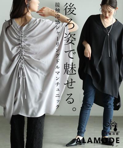 接触冷感シャーリングドルマンチュニック 【5月11日20時販売新作】