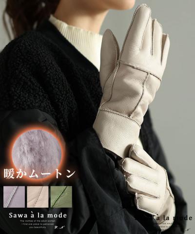 暖かく包み込む上質ラムレザーグローブ