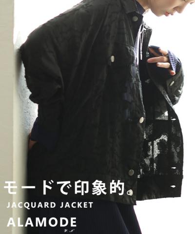 シックに華やぐジャガードシアージャケット