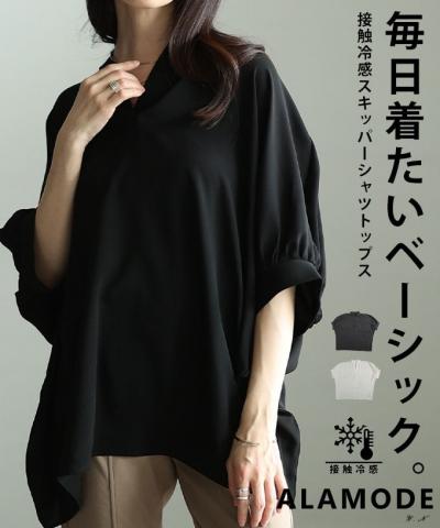 接触冷感スキッパーシャツトップス 【5月11日20時販売新作】