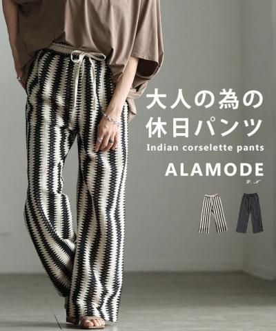 クロシェ編みワイドパンツ 【5月23日20時販売新作】