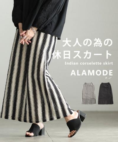 クロシェ編みロングスカート 【5月23日20時販売新作】