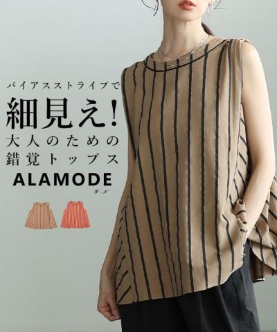 バイアスストライプAライントップス 【7月27日20時販売新作】