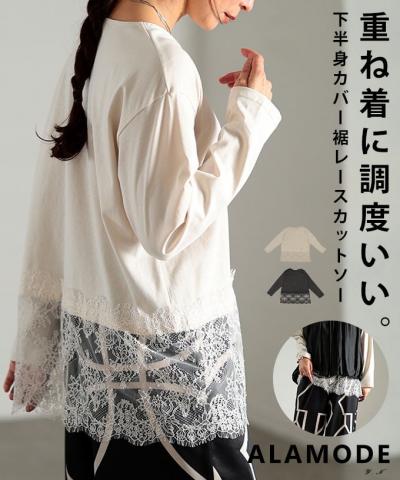 裾レースカットソー 【10月5日20時販売新作】