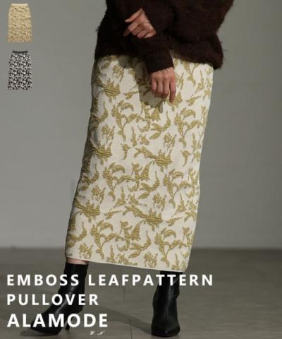 リーフモチーフふくれジャガードニットスカート【1月8日20時販売新作】