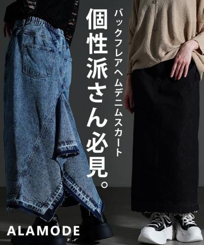 バックフレアヘムデニムスカート 