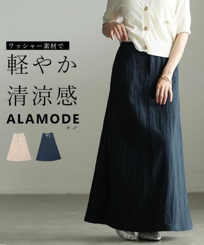 ワッシャーダーツセミフレアスカート 【5月18日20時販売新作】