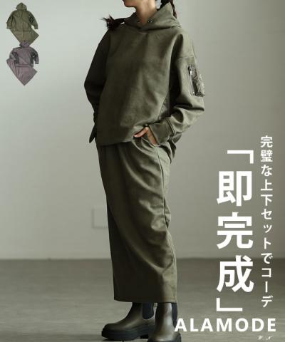 セットアップ｜レディースファッション通販アラモードで大人上品な個性