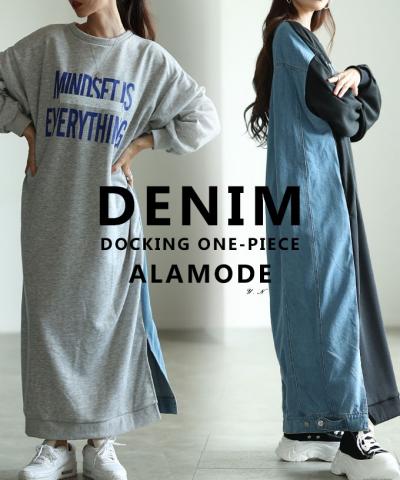 スウェット×デニムプルオーバーワンピース【9月17日20時販売新作】