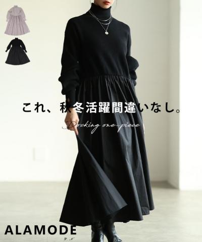 ドッキングフレアロングワンピース【10月4日20時販売新作】