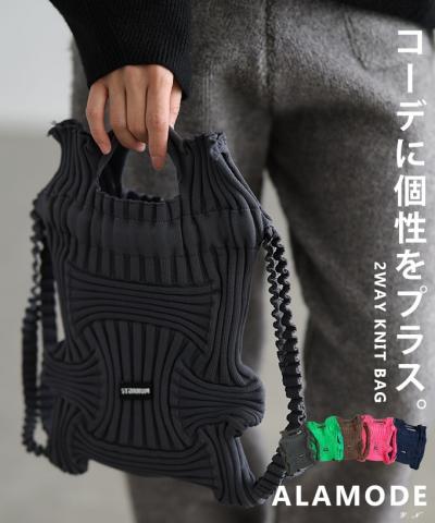 2WAYニットバッグ 【1月3日20時販売新作】