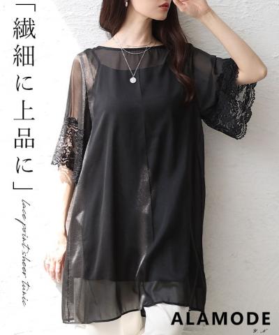 レースポイントシアーチュニック 【4月22日20時販売新作】